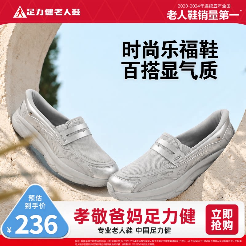 足力健官方旗舰店2026秋季乐福鞋中老年透气软底一脚蹬休闲妈妈鞋