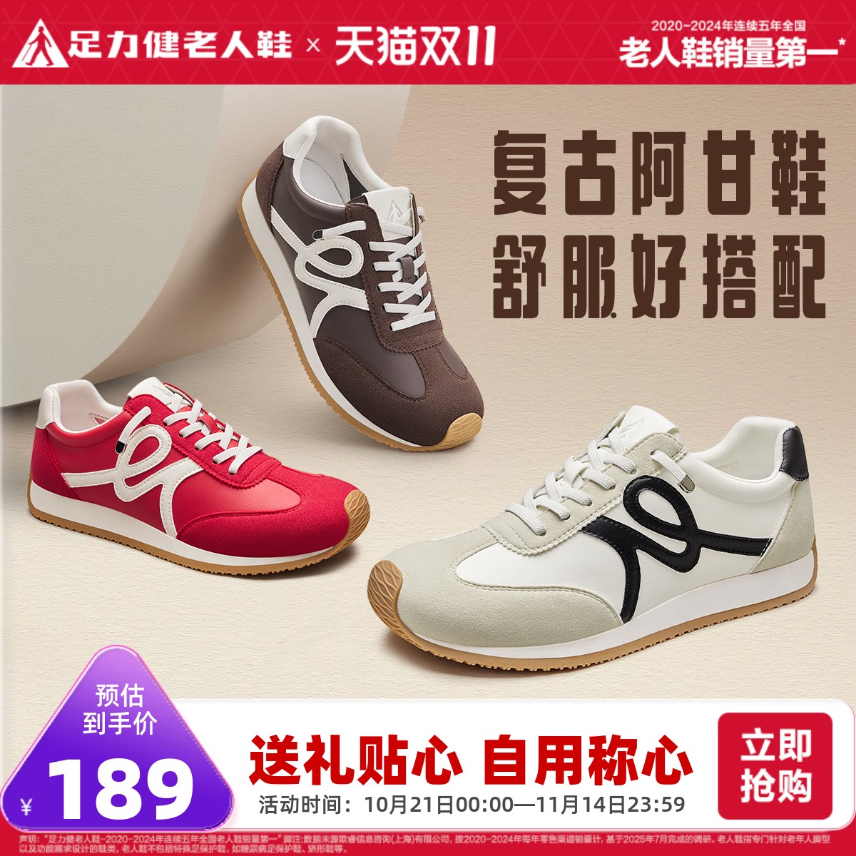 足力健旗舰店时尚休闲阿甘鞋