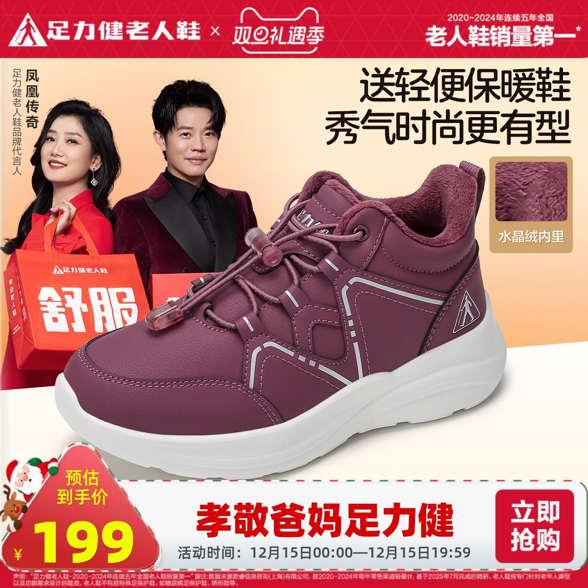 足力健休闲加绒加厚老人鞋