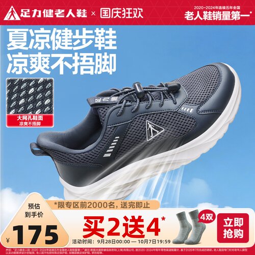 足力健老人鞋轻便休闲鞋