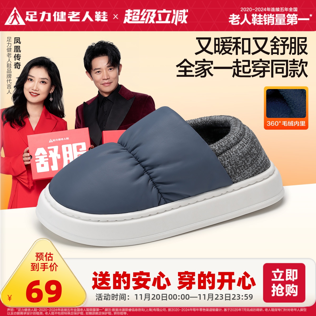 足力健棉拖冬季加绒保暖