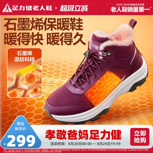 足力健休闲加绒加厚老人鞋