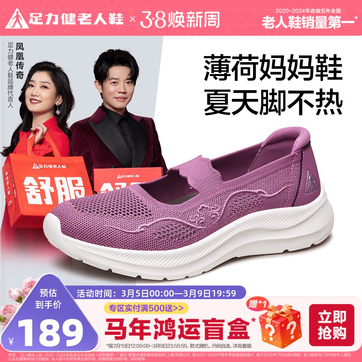 足力健老人鞋官方旗舰店正品网面凉爽中老年人健步鞋薄荷妈妈鞋女