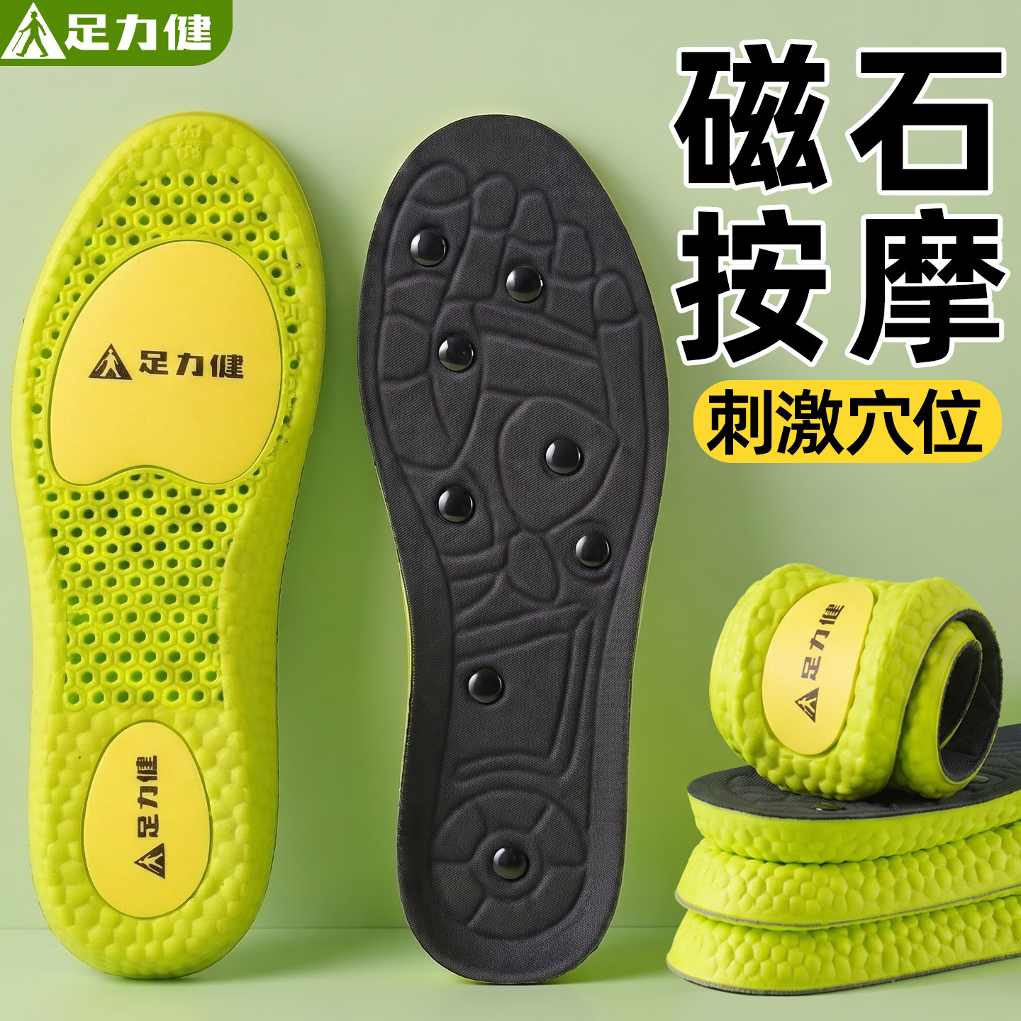 足力健磁石按摩鞋垫男女足部穴位刺激通经络涌泉穴脚底养生足疗夏