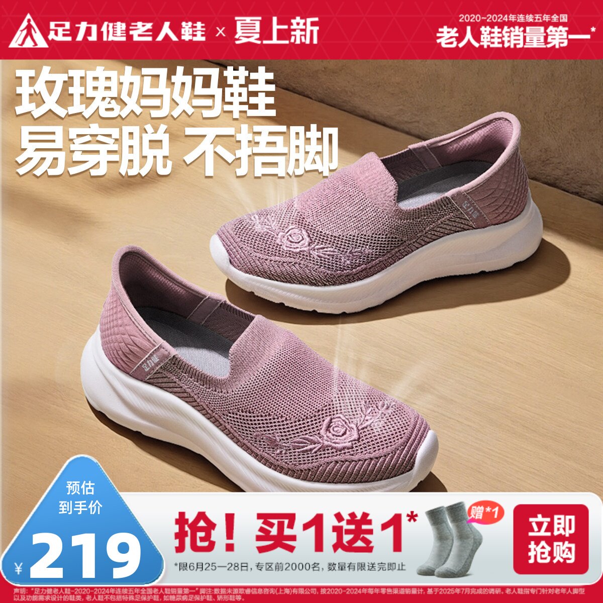 足力健老人鞋女2026春夏中老年健步不累脚软底一脚蹬休闲散步鞋