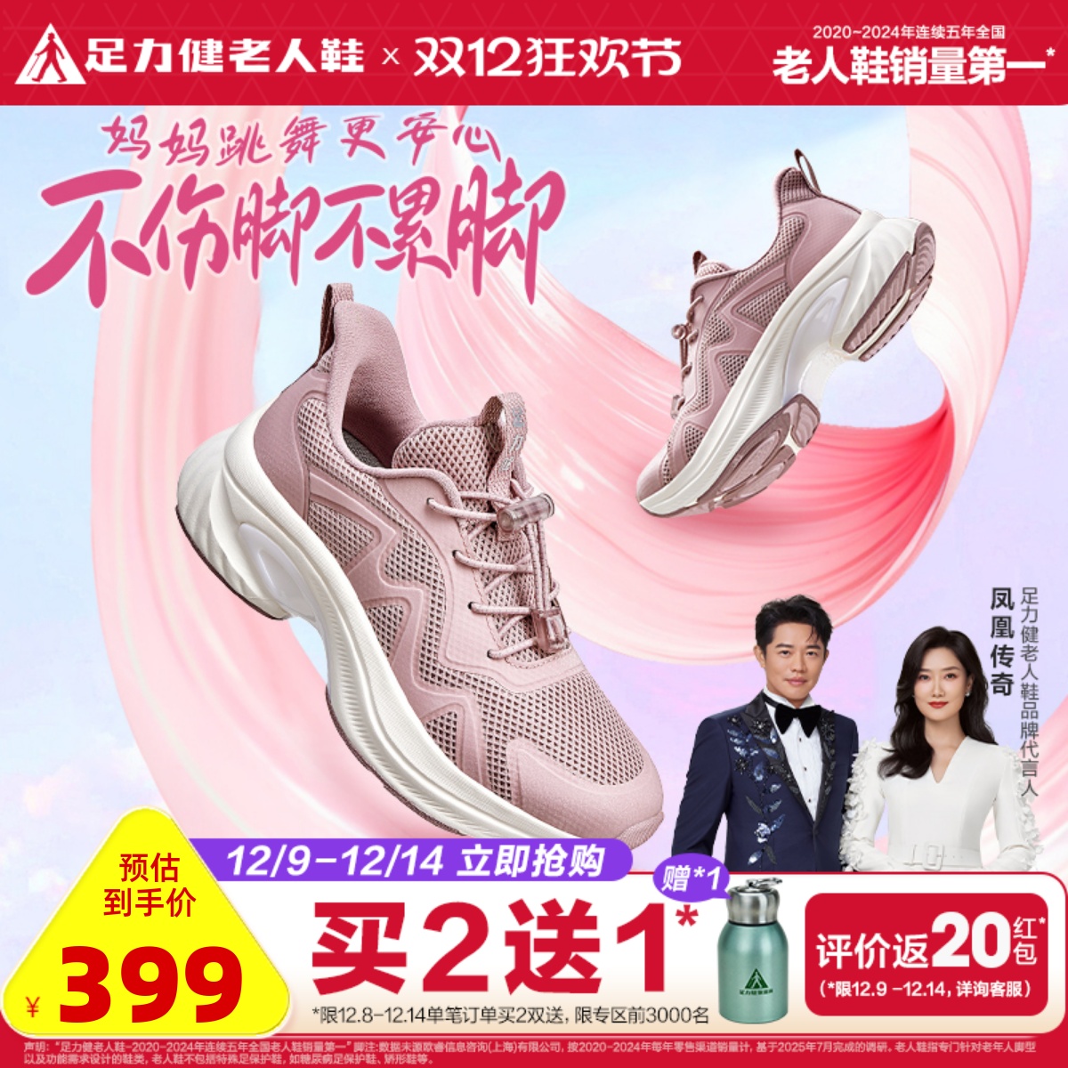 足力健老人鞋跳舞鞋休闲运动鞋