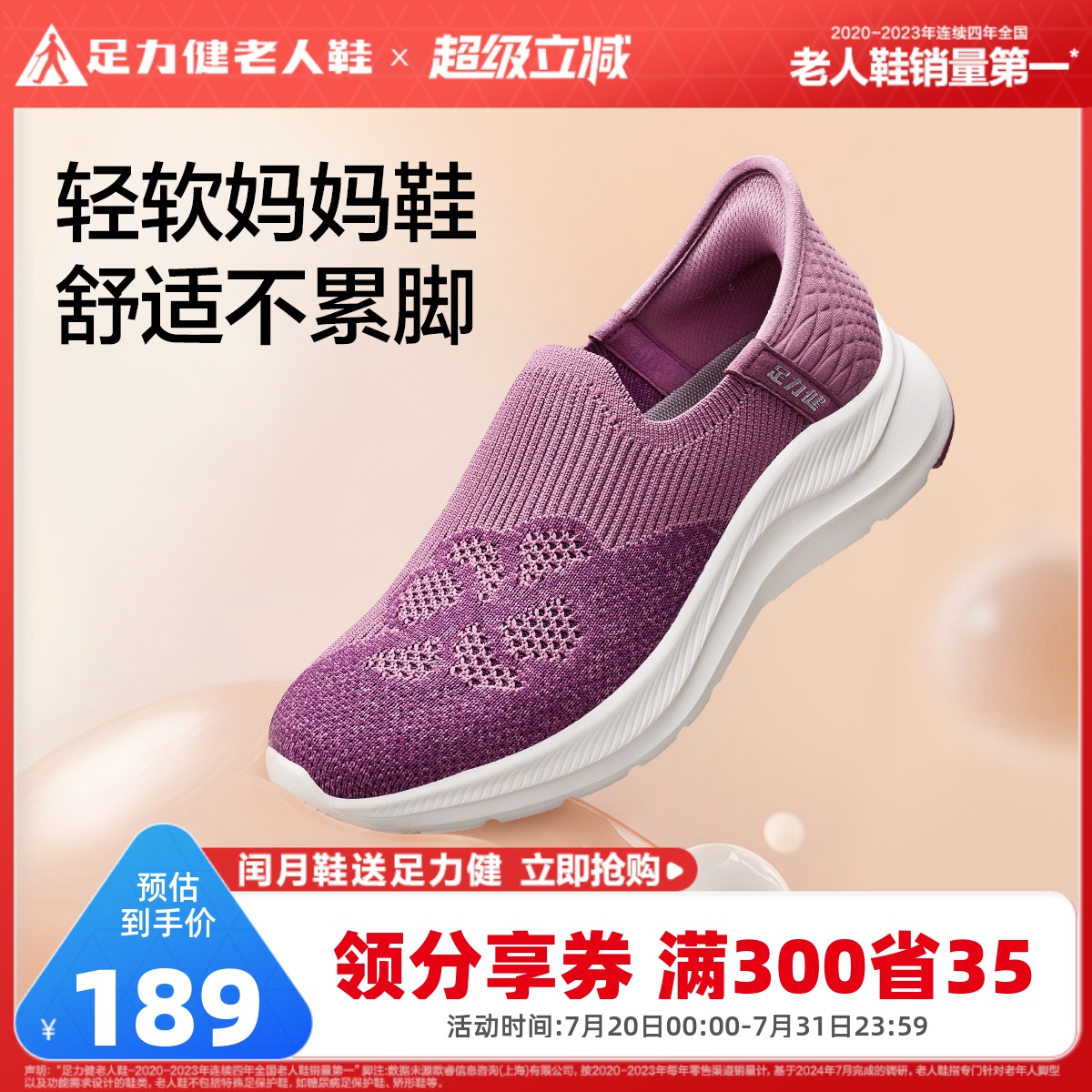 足力健旗舰店2025夏季新品透气中老年鞋舒适妈妈鞋轻便网面鞋