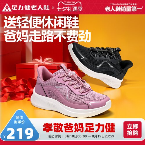 足力健老人鞋官方旗舰店正品