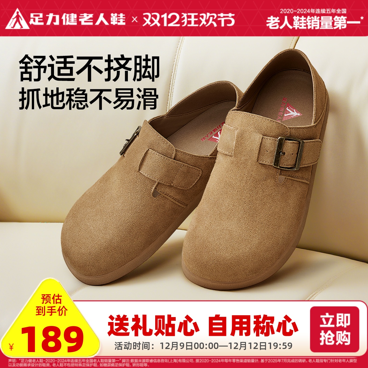 足力健老人鞋舒适平底勃肯鞋