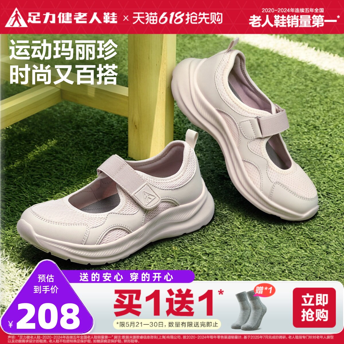 足力健老人鞋旗舰店2026夏季新品玛丽珍鞋女老年休闲散步鞋妈妈鞋