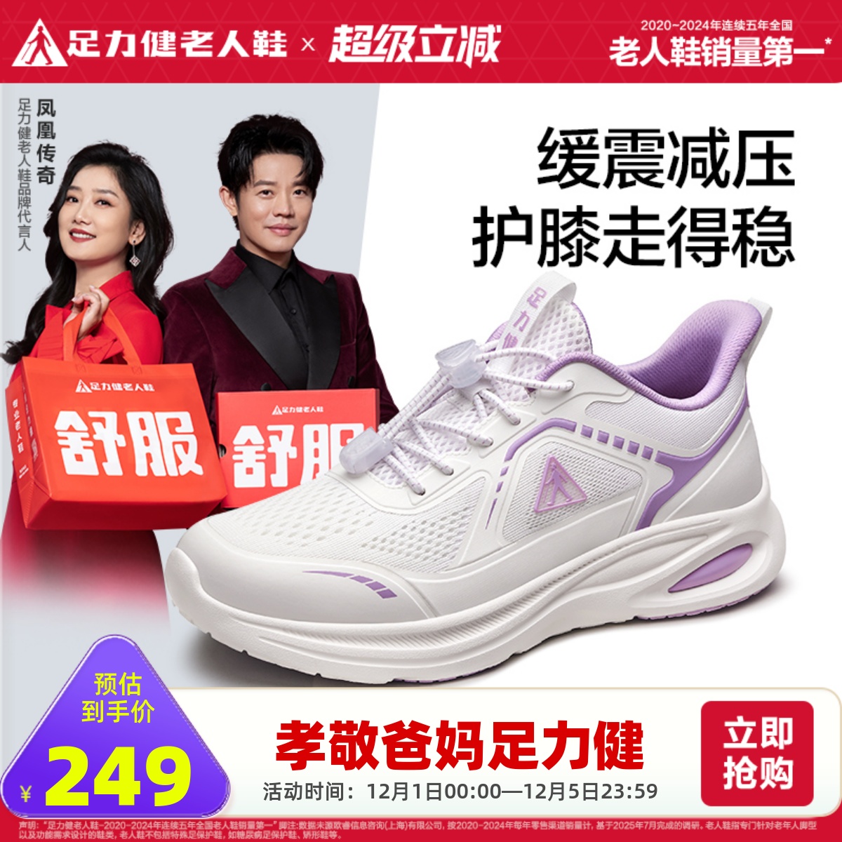 足力健旗舰店2025秋季缓震护膝散步鞋软底舒适妈妈鞋中老年运动鞋