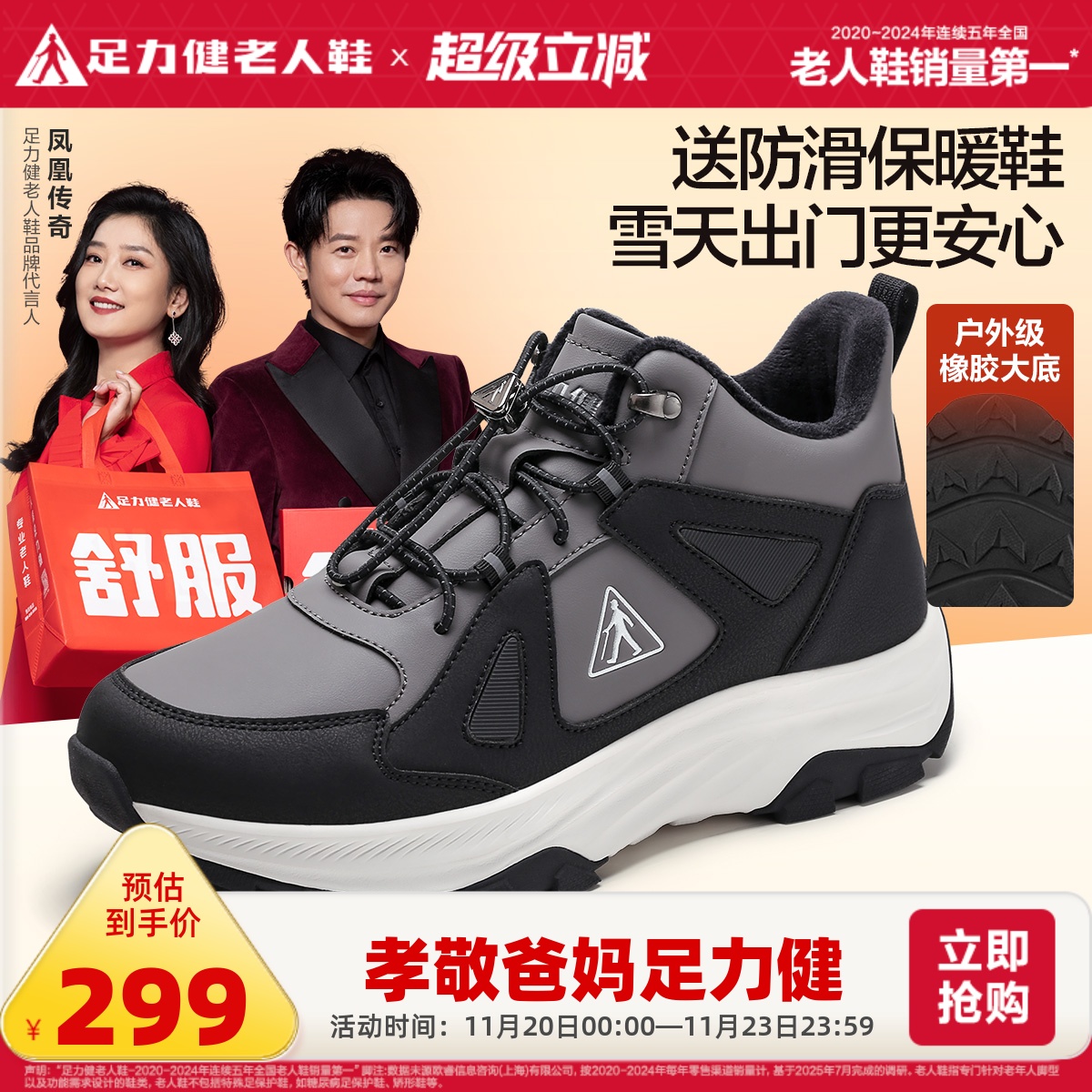足力健旗舰店保暖鞋冬季