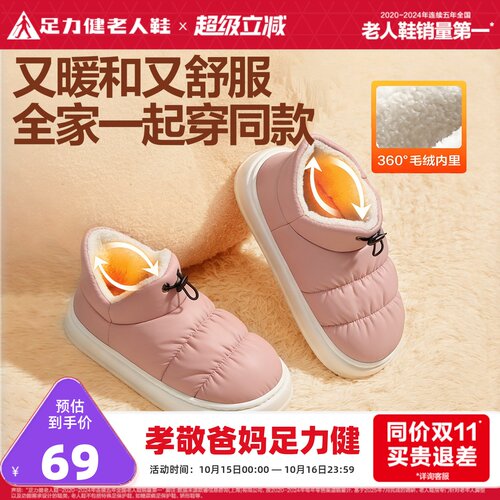 足力健老人鞋加绒保暖