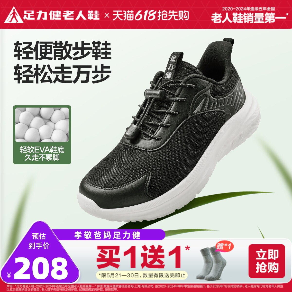 足力健老人鞋官方旗舰店2026春夏新品爸爸健步防滑软底轻便散步鞋