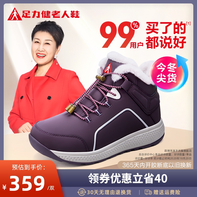 足力健老人鞋妈妈鞋秋冬羊毛加绒保暖女舒适马丁靴高帮户外雪地靴