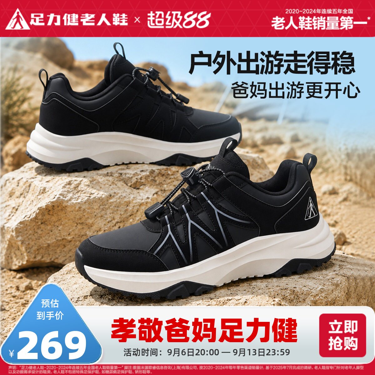 足力健旗舰店秋季户外散步鞋