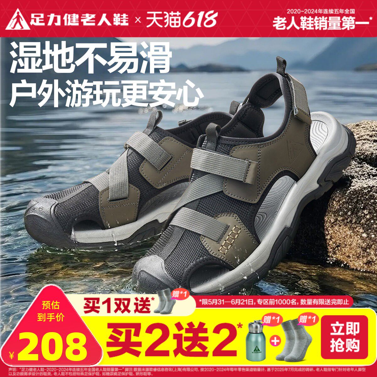 足力健老人鞋旗舰店夏季凉鞋一脚蹬爸爸鞋软底休闲鞋凉拖沙滩鞋男