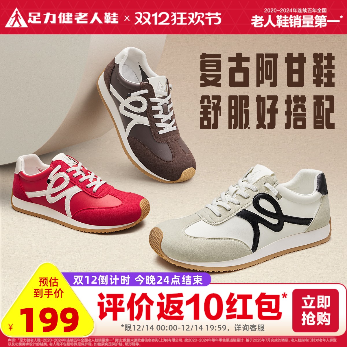 足力健旗舰店时尚休闲阿甘鞋