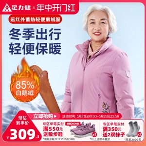 足力健旗舰店2023年冬季妈妈羽绒服老人轻便鹅绒保暖女装户外外套