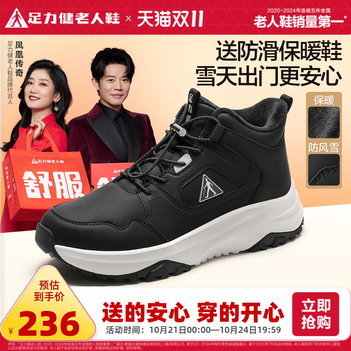 足力健旗舰店保暖鞋冬季