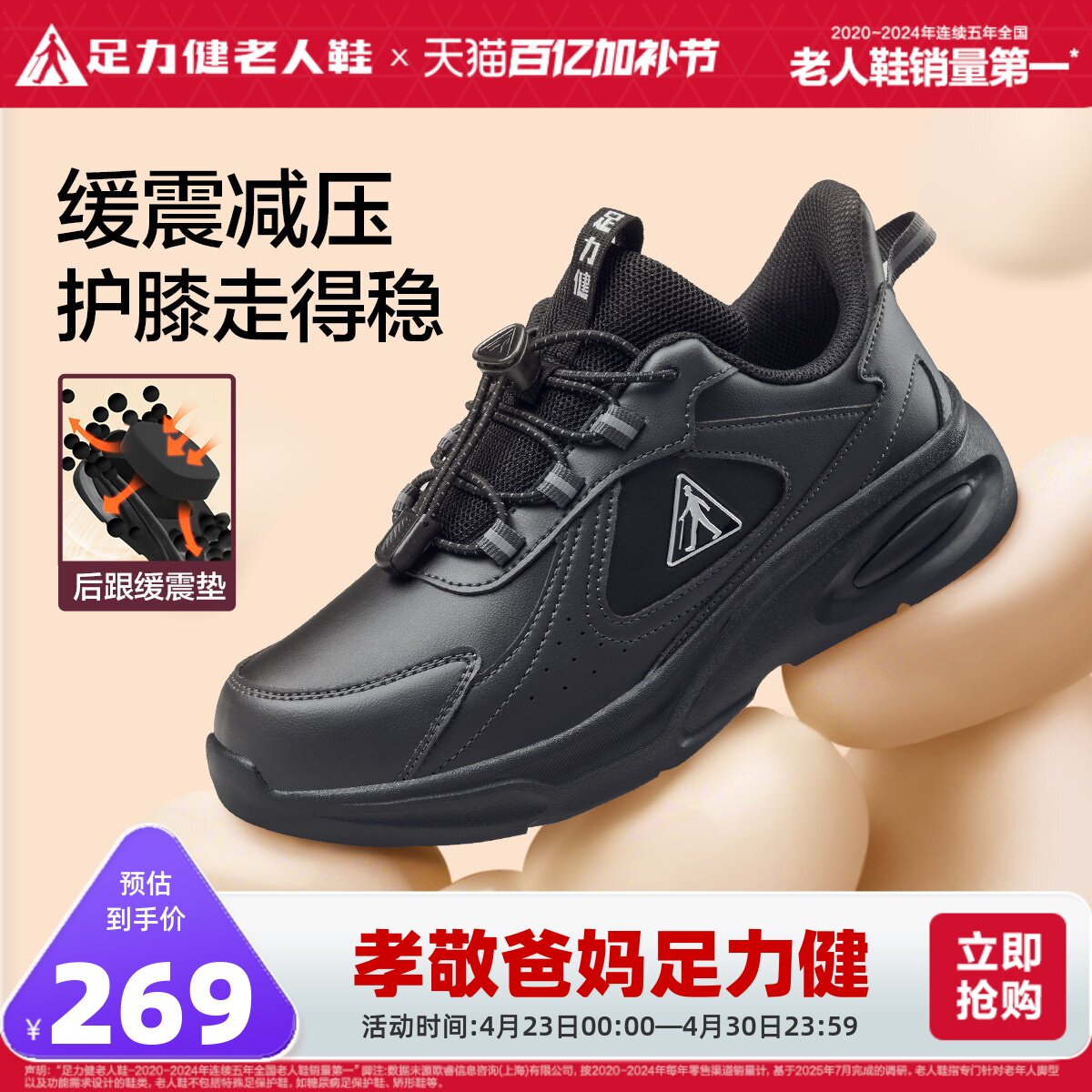 足力健老人鞋官方旗舰店爸爸鞋中老年健步鞋缓震护膝防滑散步鞋男