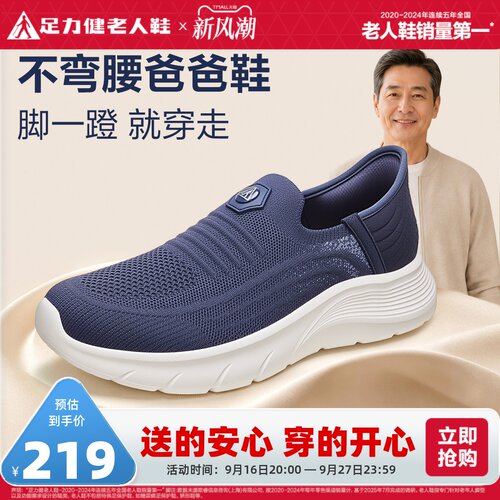 足力健2026年秋季休闲老人鞋