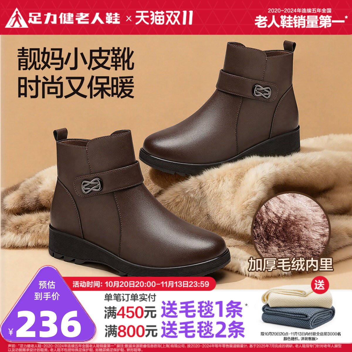 足力健老人鞋官方旗舰店冬季中年时尚妈妈短靴软底靴子软底鞋女