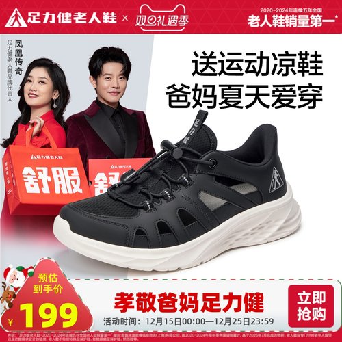 足力健2025年夏季新品运动凉鞋露营溯溪鞋软底凉爽中老年爸爸鞋