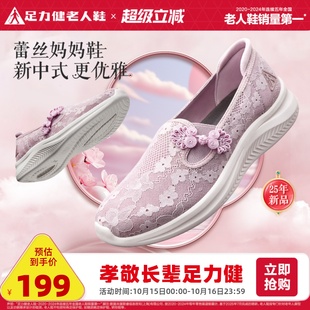中老年健步软底一脚蹬休闲散步妈妈鞋 夏季 女2025新款 足力健老人鞋