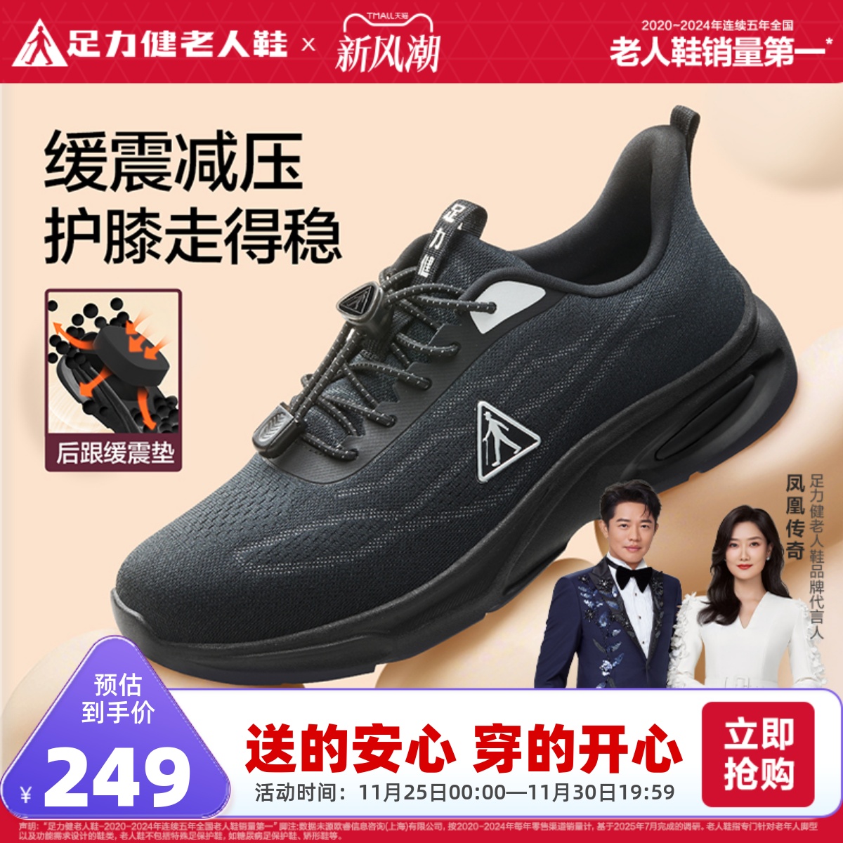 足力健老人鞋2025年秋季新品中老年缓震护膝健步鞋软底防滑散步鞋