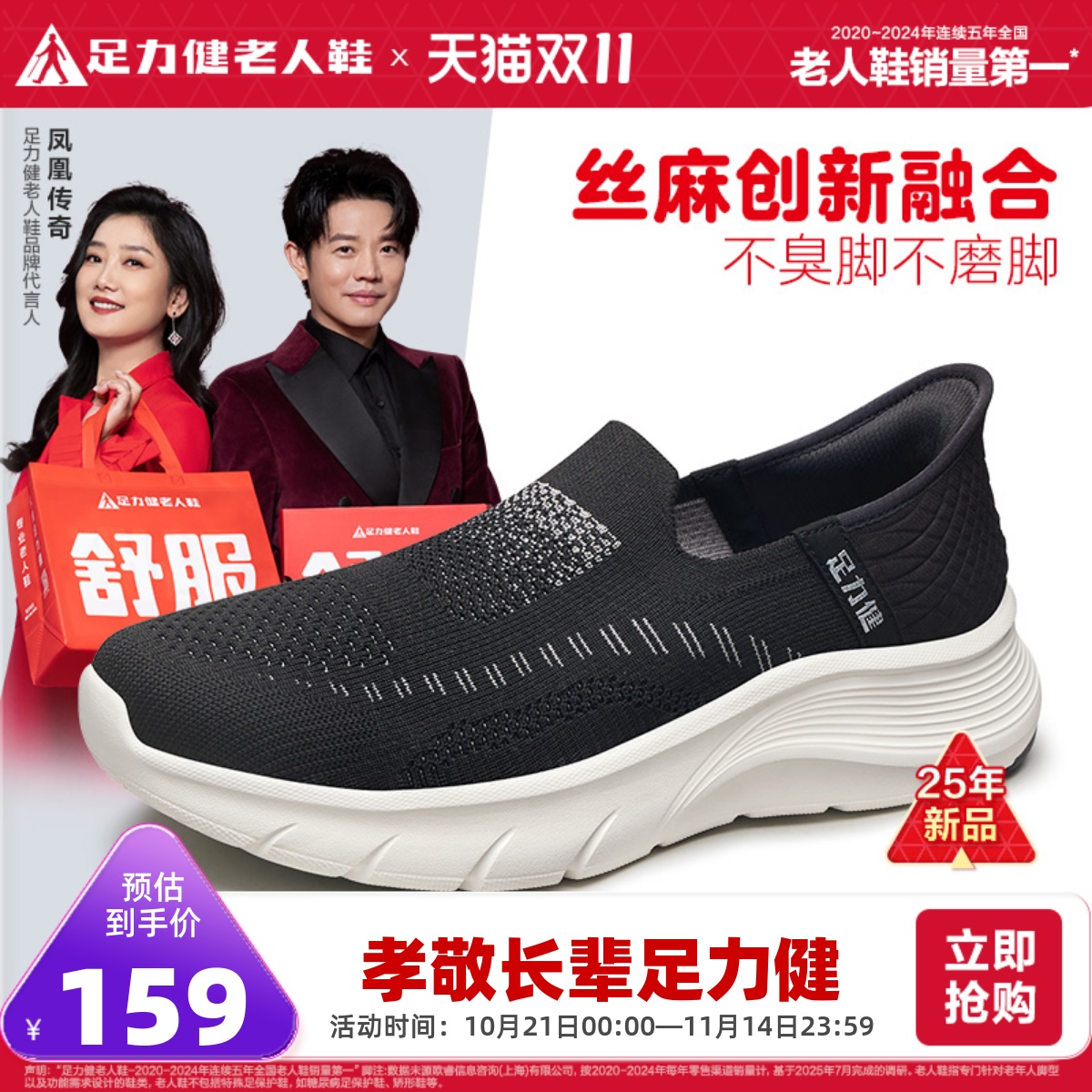 休闲2023年足力健老人鞋
