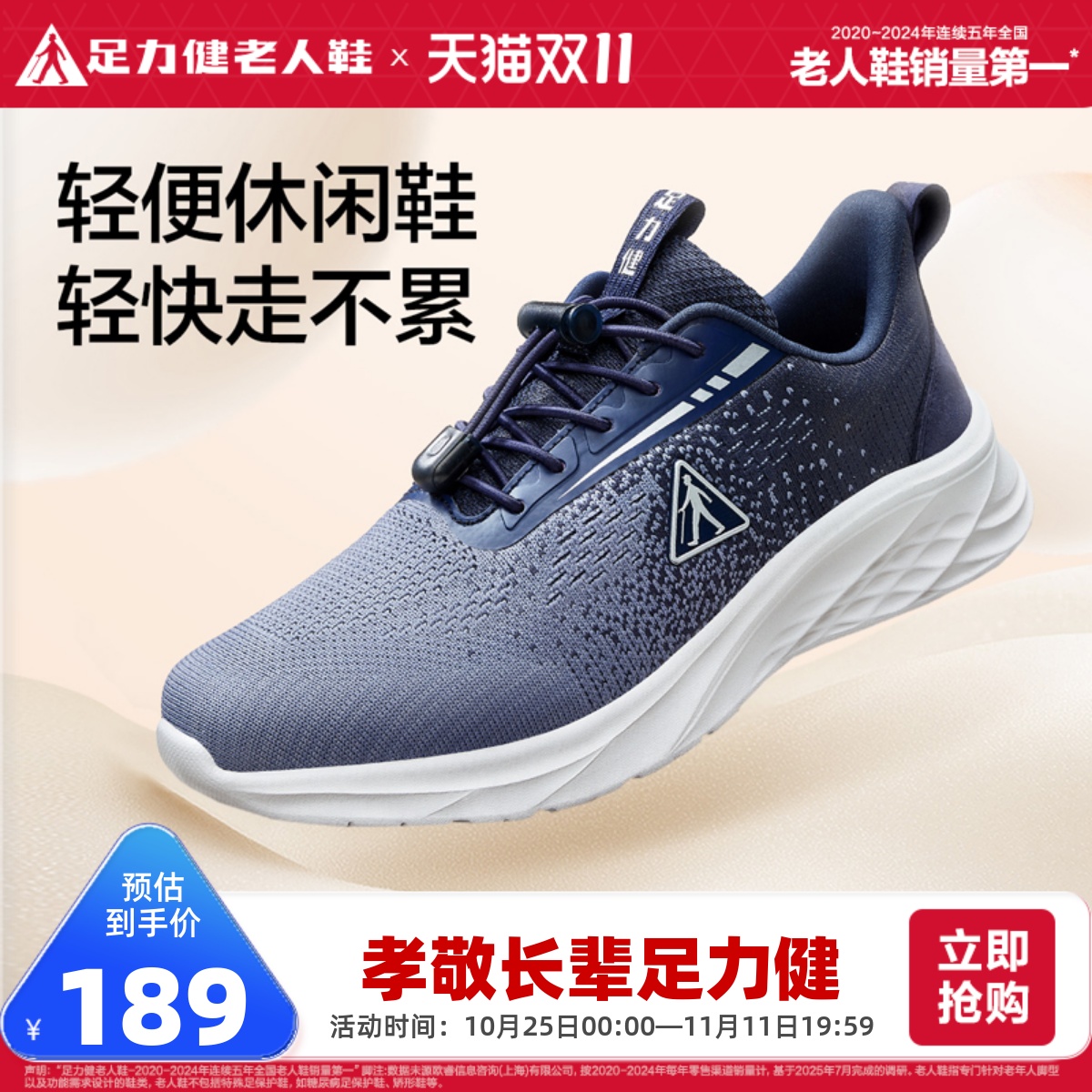 足力健旗舰店2025秋季新品中老年软底舒适休闲鞋不累脚爸爸鞋