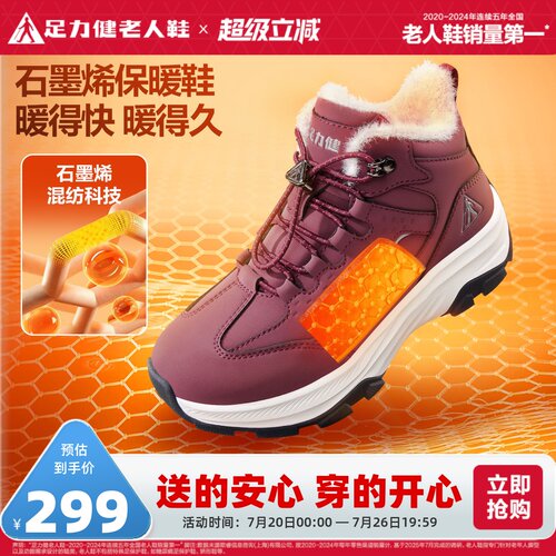 足力健老人鞋旗舰店休闲加绒加厚