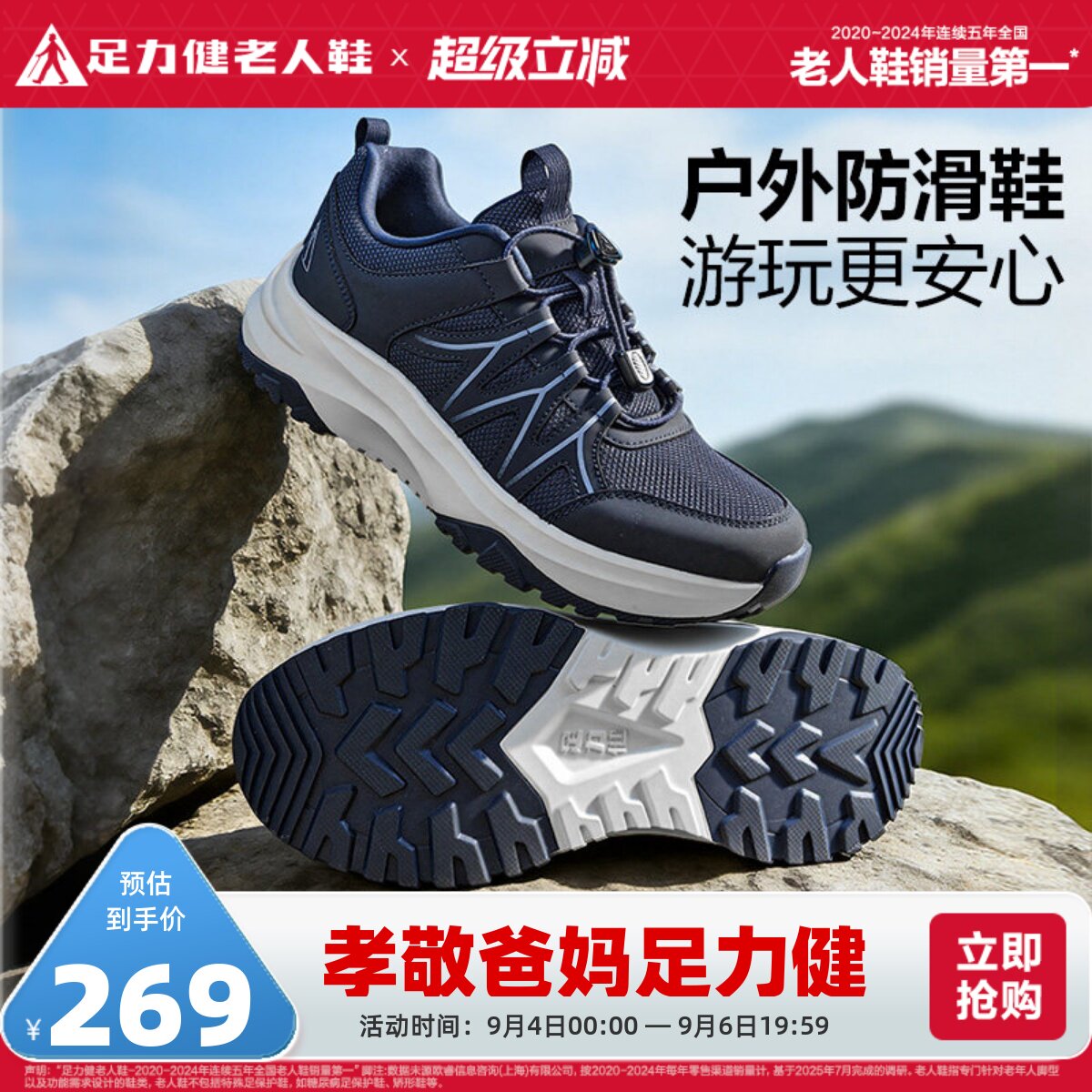 足力健旗舰店春季散步鞋图片
