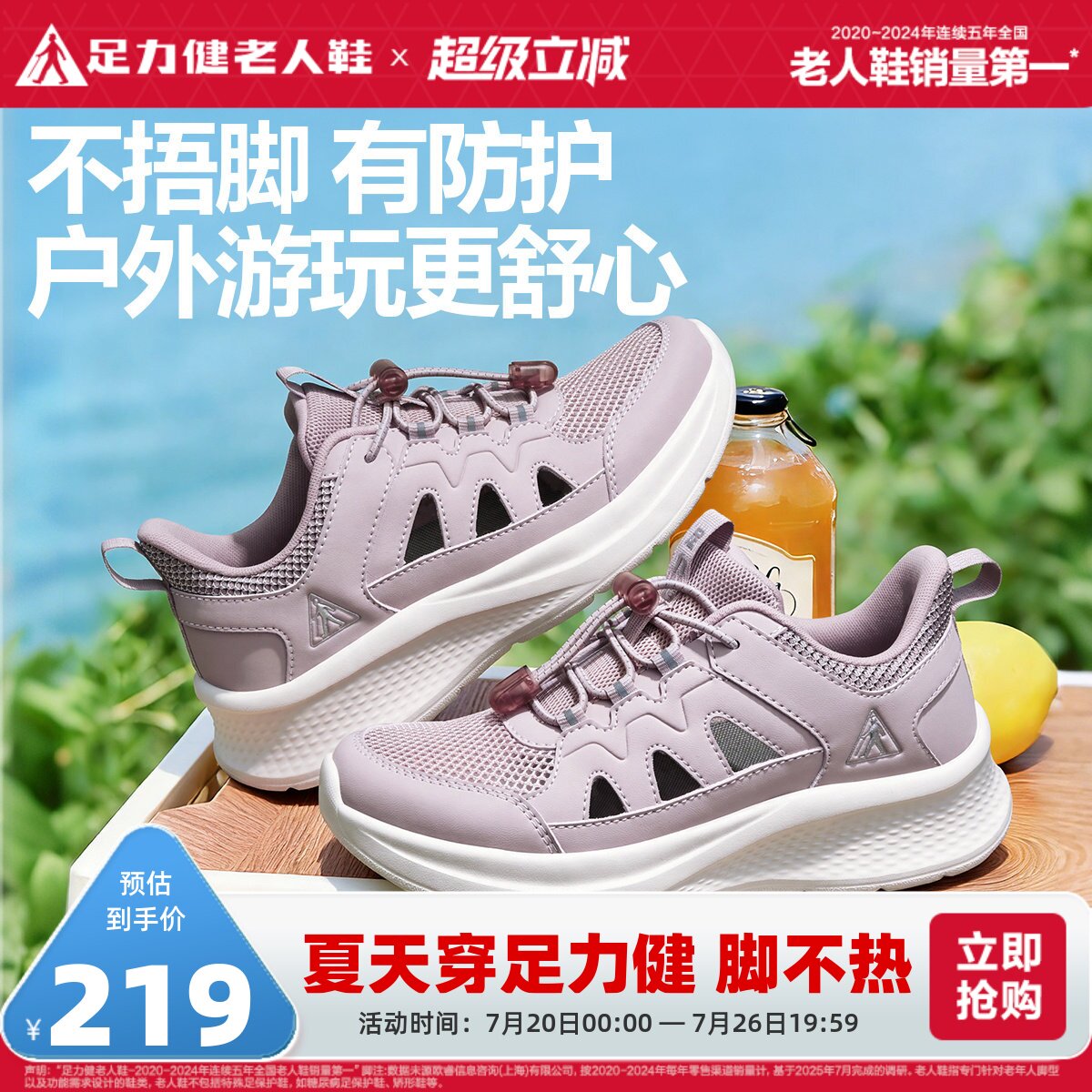足力健老人鞋官方旗舰店夏季舒适运动鞋中老年散步鞋老年妈妈鞋女