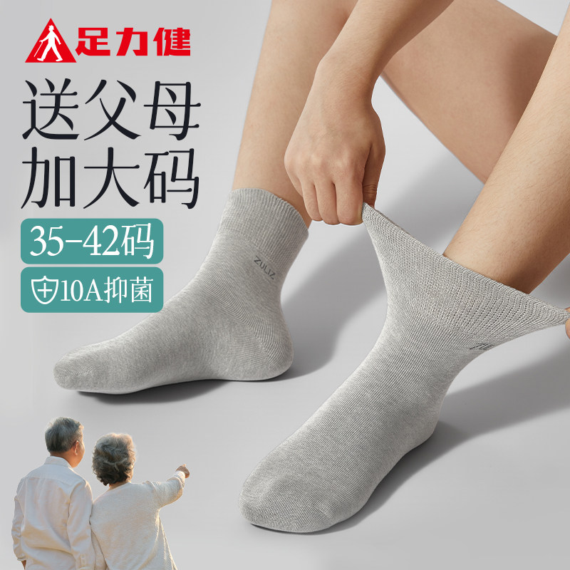 足力健中老年松口袜舒适中筒袜图片