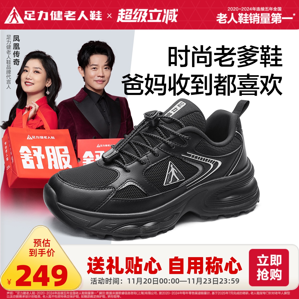 足力健中老年休闲老爹鞋