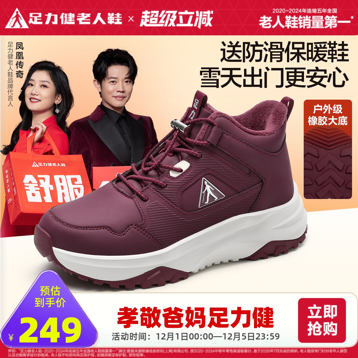 足力健旗舰店2025年冬季软底防滑老年鞋加绒高帮妈妈鞋女款棉鞋