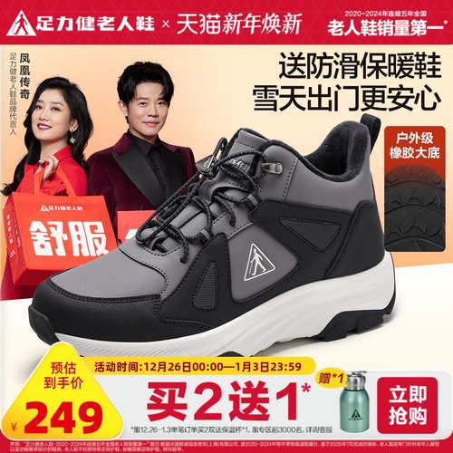 足力健旗舰店保暖鞋冬季