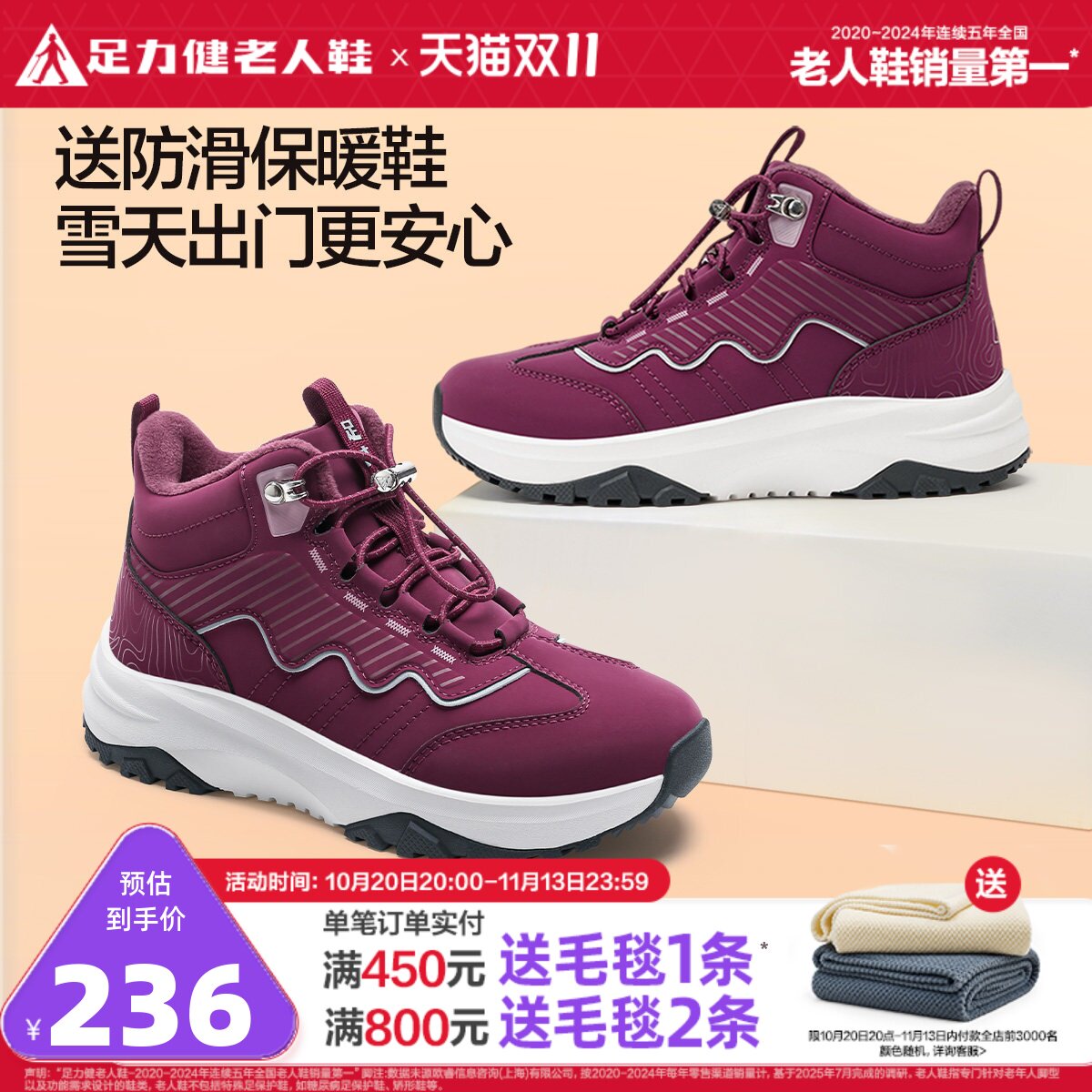 足力健老人鞋官方旗舰店冬季软底休闲中老年人加绒高帮皮面妈妈鞋