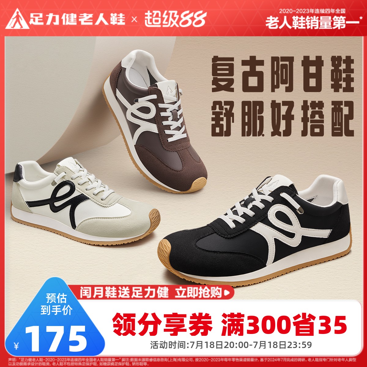 足力健防滑复古阿甘鞋