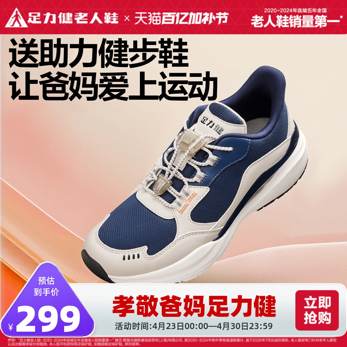 足力健老人鞋官方旗舰店正品春季中老年助力健步鞋软底网面运动鞋