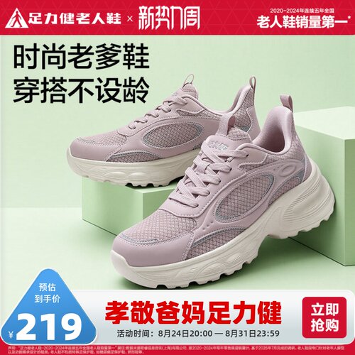 足力健软底老人散步鞋