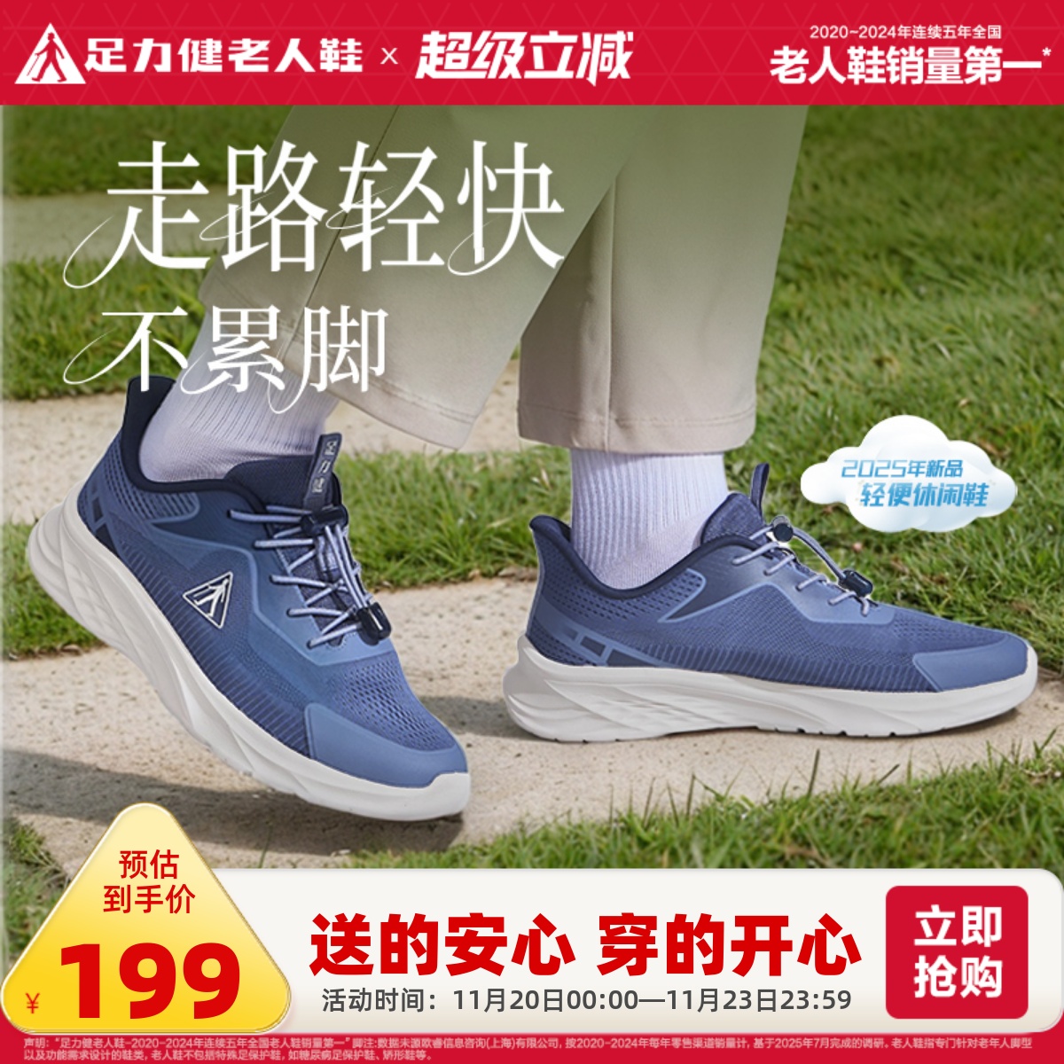 旗舰店散步鞋足力健春季