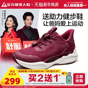 休闲老人运动鞋 足力健旗舰店2025年秋季 软底妈妈鞋 散步鞋 女 新款