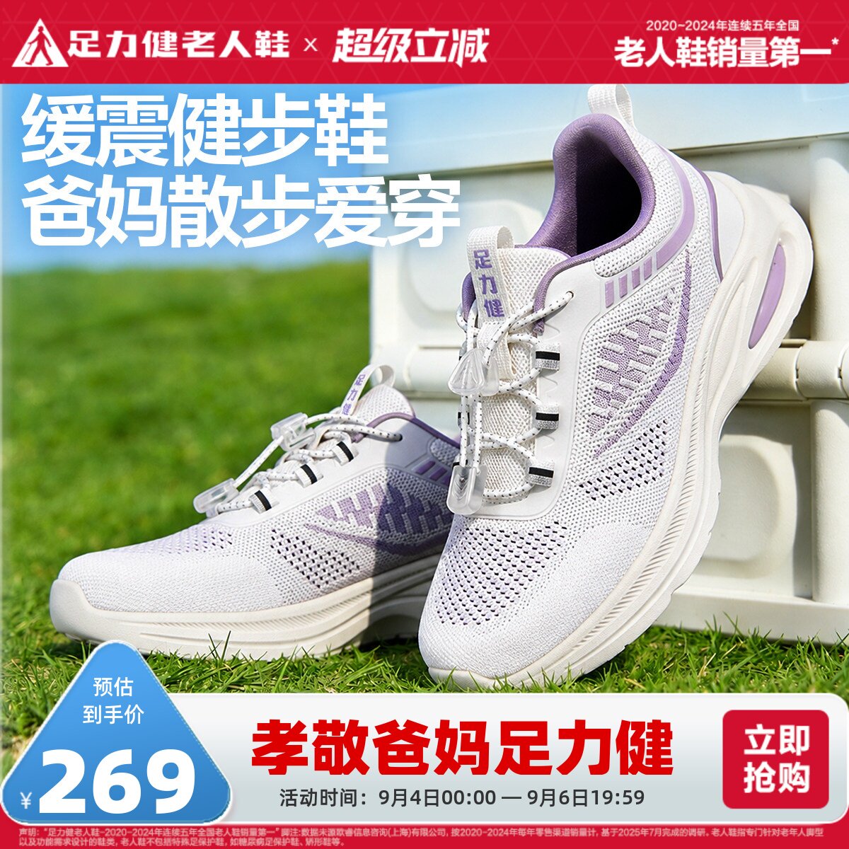 足力健老人鞋官方旗舰店缓震护膝图片