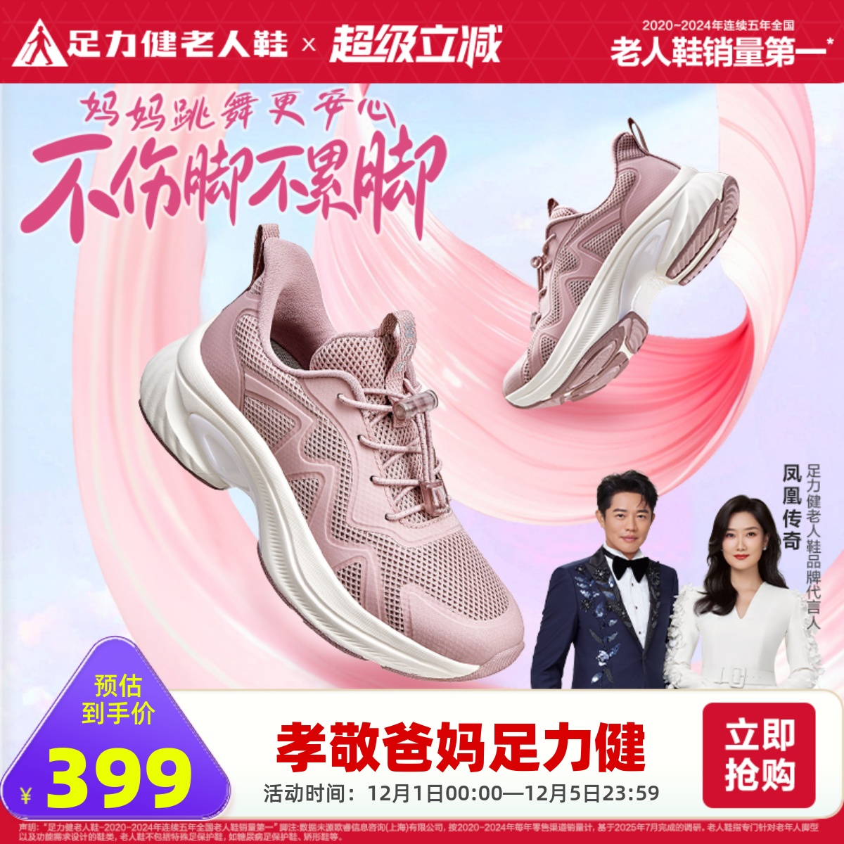 足力健老人鞋跳舞鞋休闲运动鞋