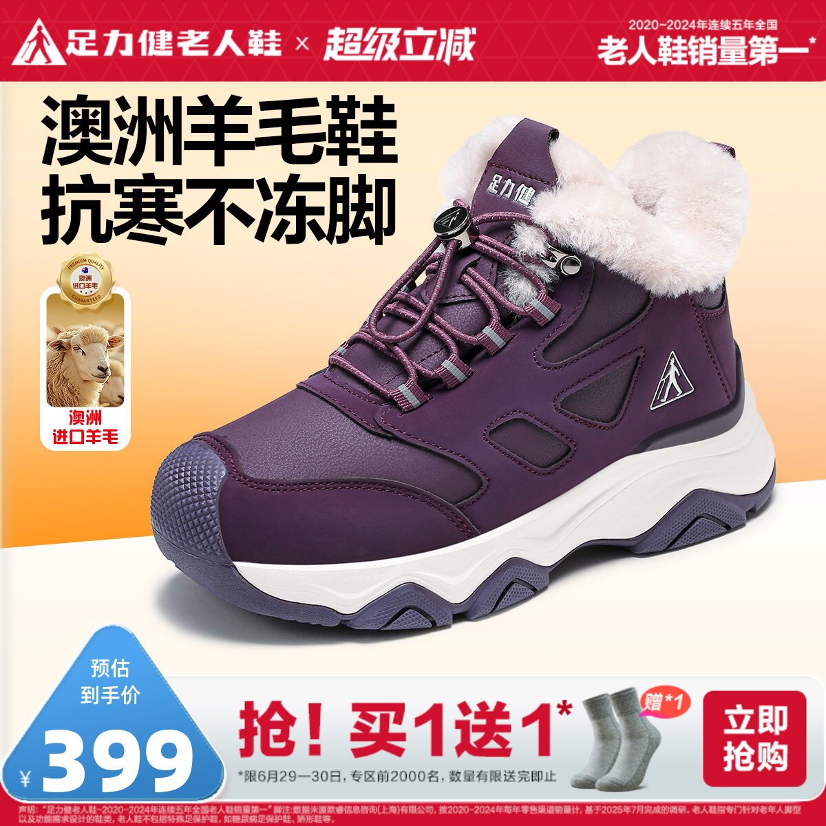 足力健老人鞋官方旗舰店冬季棉鞋女运动高帮羊毛鞋加绒加厚保暖鞋