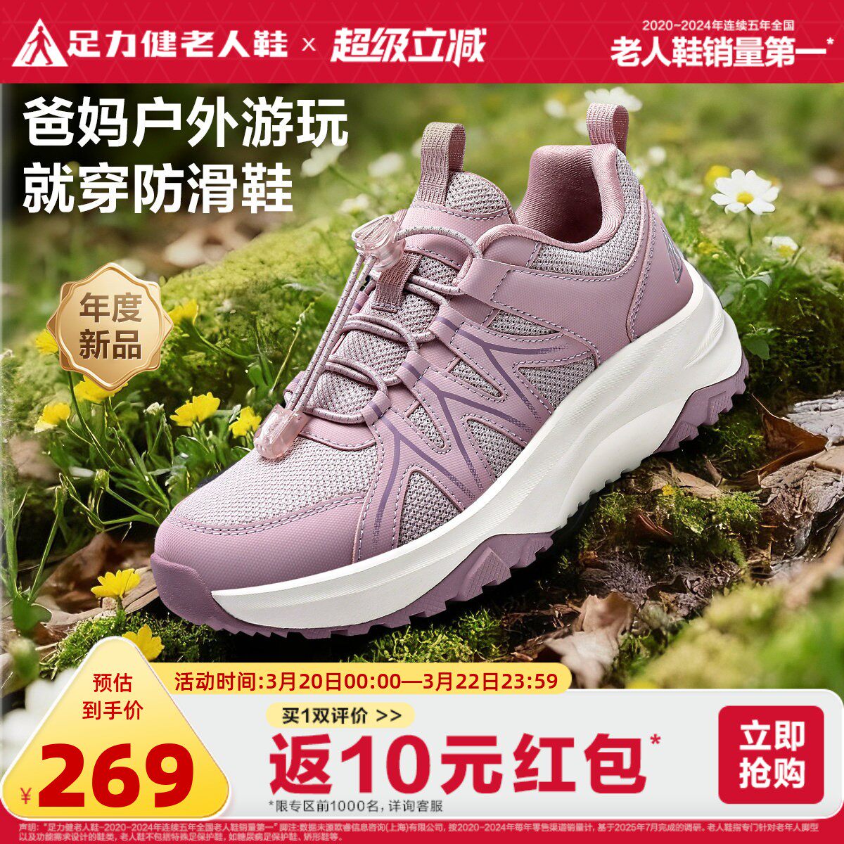 足力健老人鞋2026春季新品中老年妈妈鞋缓震护膝户外防滑散步鞋女