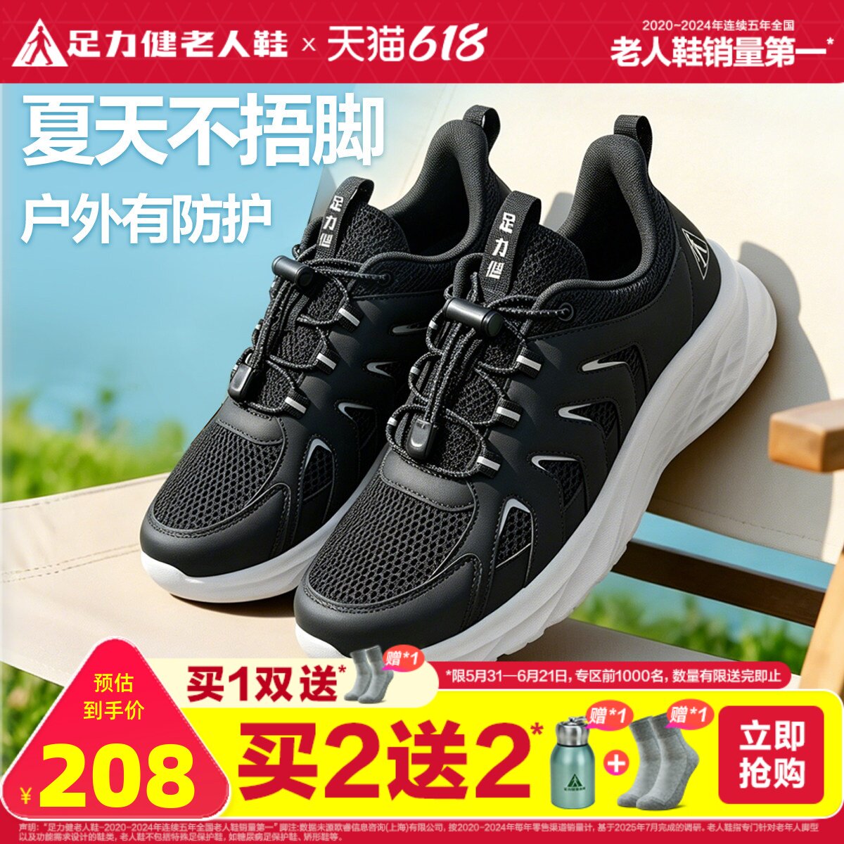 足力健老人鞋旗舰店夏季运动凉鞋露营溯溪鞋软底凉爽中老年爸爸鞋